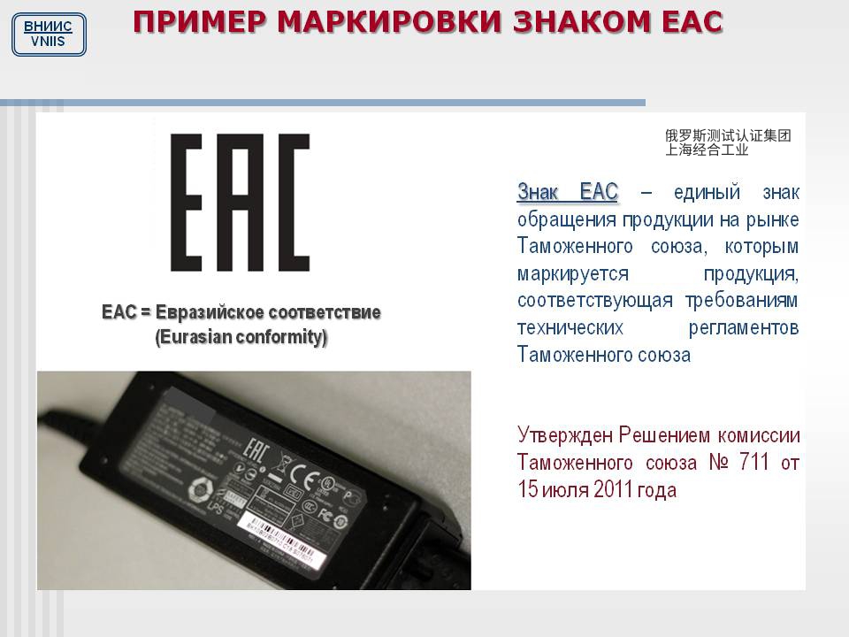 EAC认证测试报告和EAC认可实验室