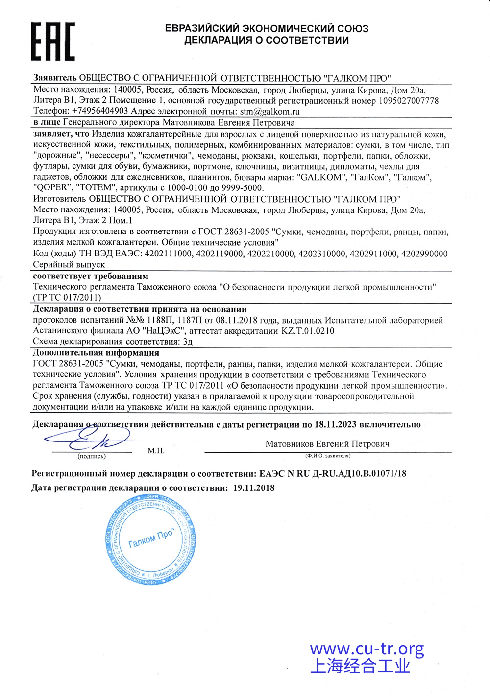 CU-TR认证-服装鞋帽内衣纺织品EAC认证-TR CU 017/2011 轻工产品的安全