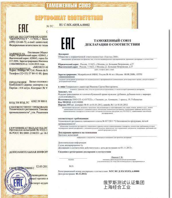 EAC Certificate — Key EAEU Technical Regulations (TR CU / TR EAEU)