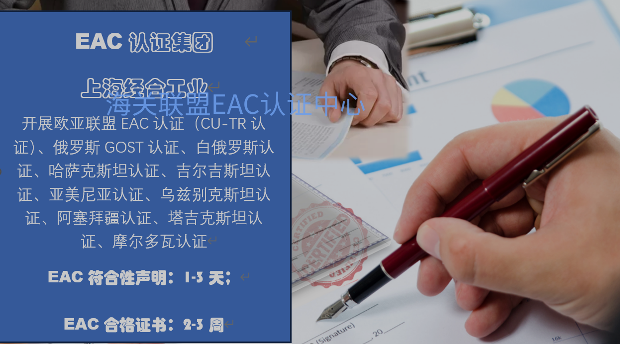防爆机械，防爆电器CU-TR 认证（又称 EAC 认证）是依据欧亚经济联盟认证（EAEU认证）诠释