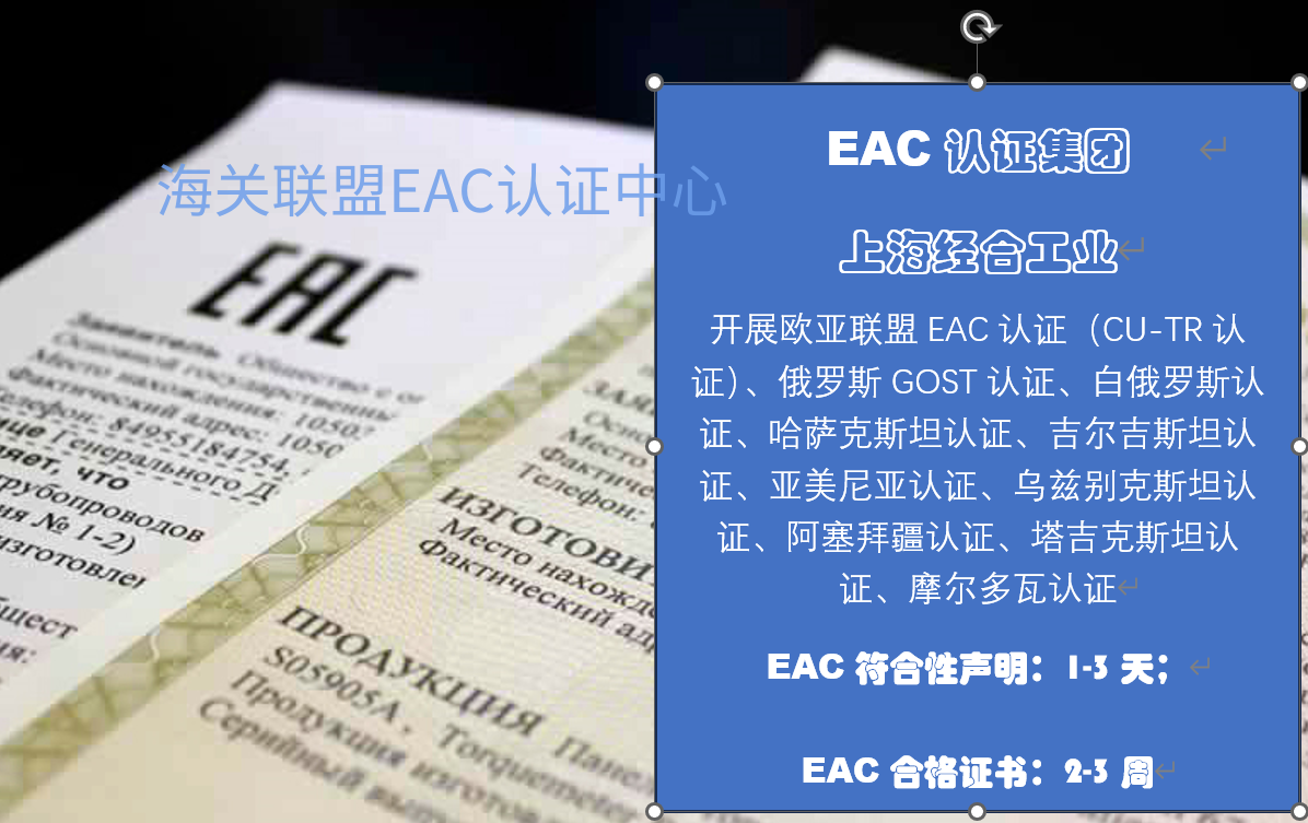 EAC/CUTR/TR CU/GOST/EAC Certification 实操全指南（2026 最新版）