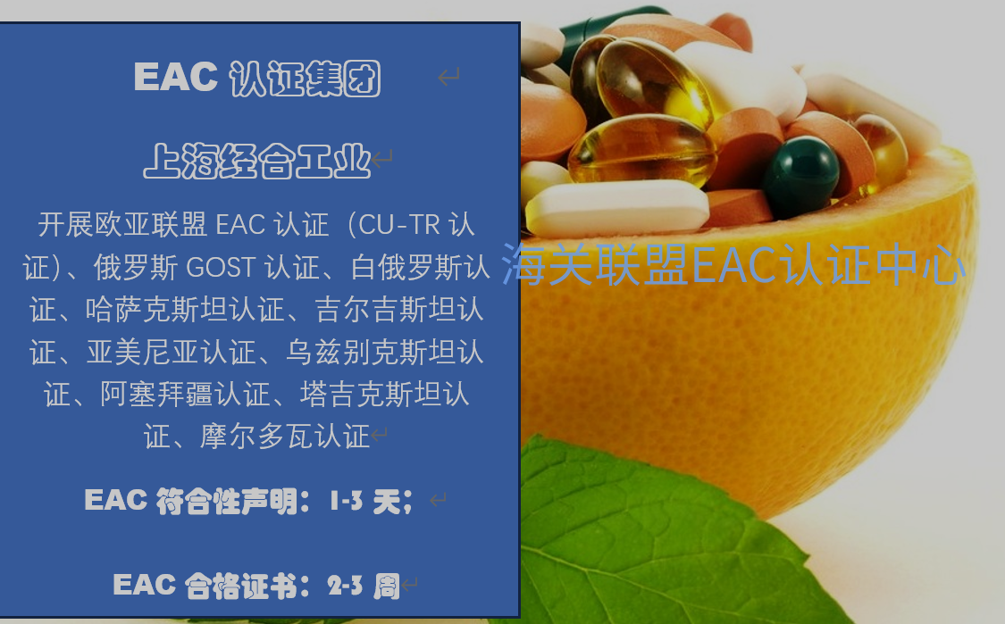 哈萨克斯坦认证：EAC和GOST-K认证打开哈萨克斯坦市场的秘籍