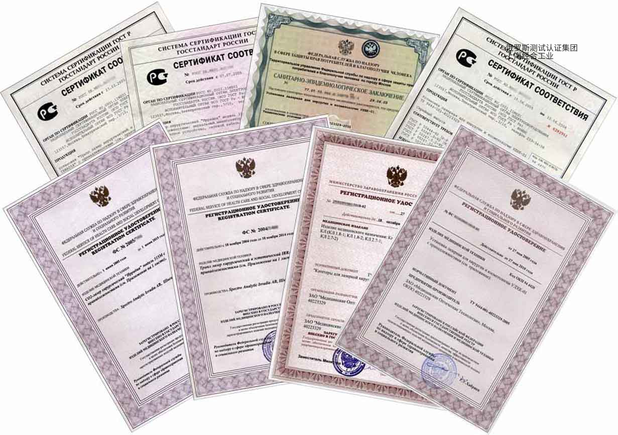 在俄罗斯办理 SGR - 国家注册证书：SGR - Certificate of State Registration. Registration in Russia 