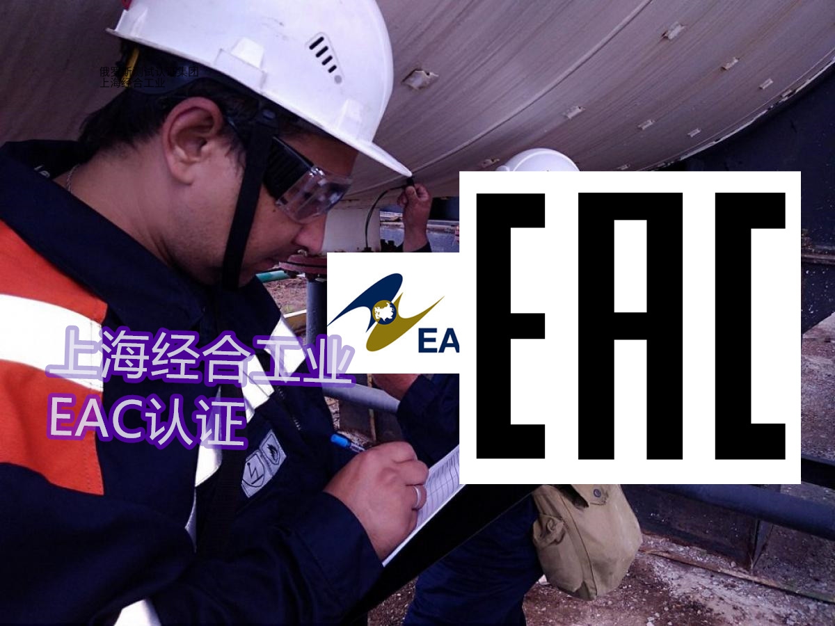 EAC认证俄罗斯ZOOM程序完成远程视频审核对审核员的要求