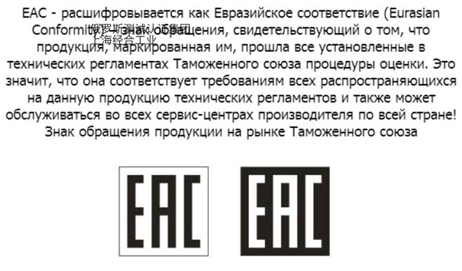 哈萨克斯坦CUTR (EAC) 认证：样品送样与工厂审核