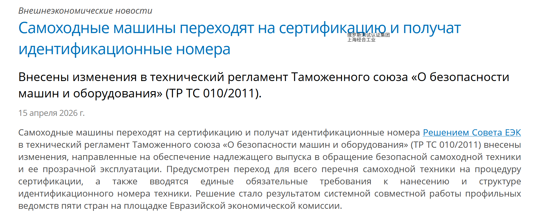 2026年4月15日 自走式机械将转为EAC认证（EAC COC）制并获得识别号