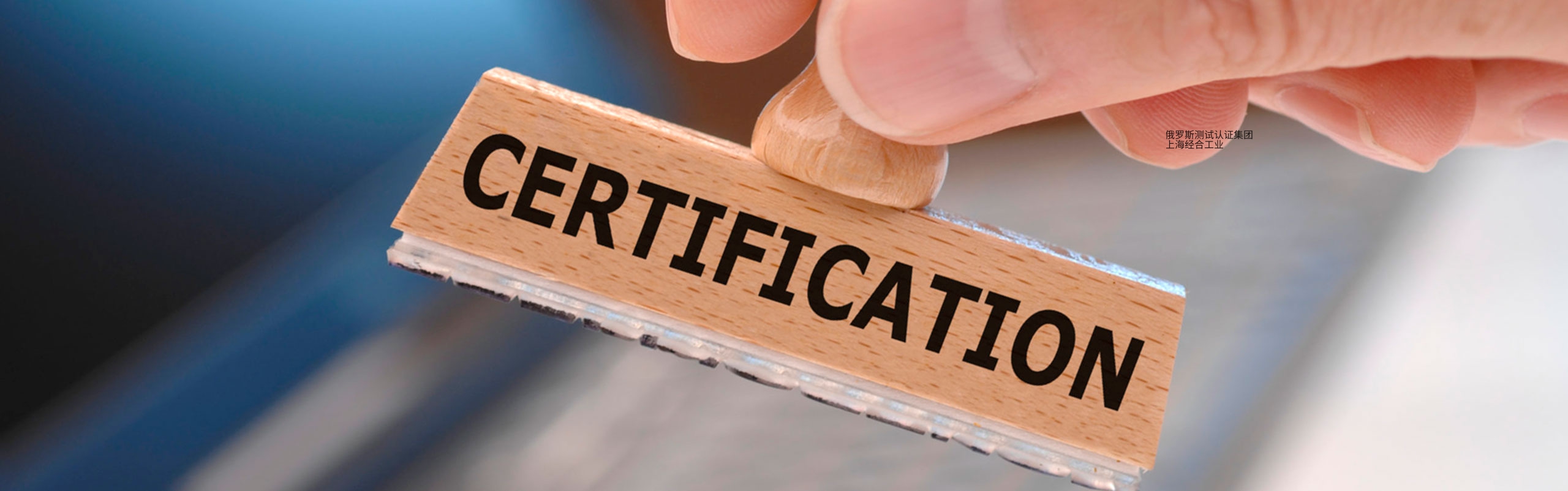 不同成员国（如俄罗斯、哈萨克斯坦）的EAC认证机构在服务上有何差异？