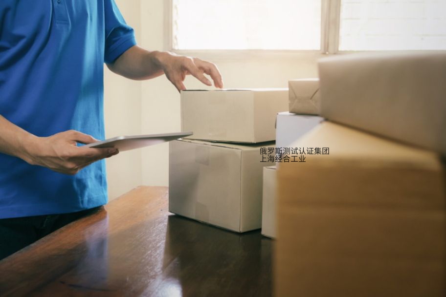 EAC样品通关函 EAC 认证样品寄送全流程指南（精简实操版）