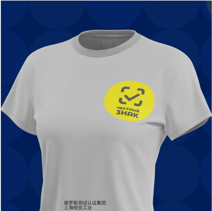 为什么销售商和消费者需要俄罗斯“诚信标识”