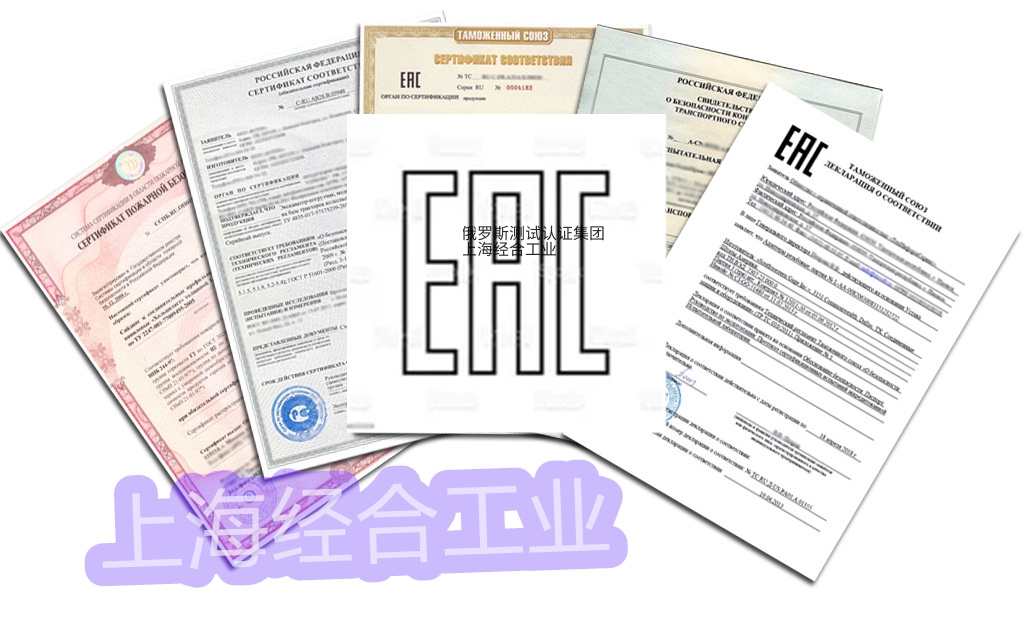 EAC认证需要做工厂审核吗?