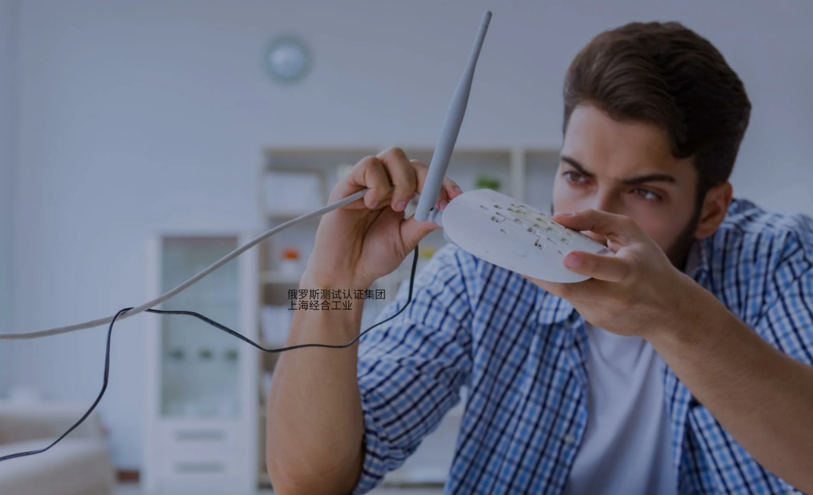 EAC认证为何？EAC CoC 合格证书 + EAC DoC 符合性声明区别