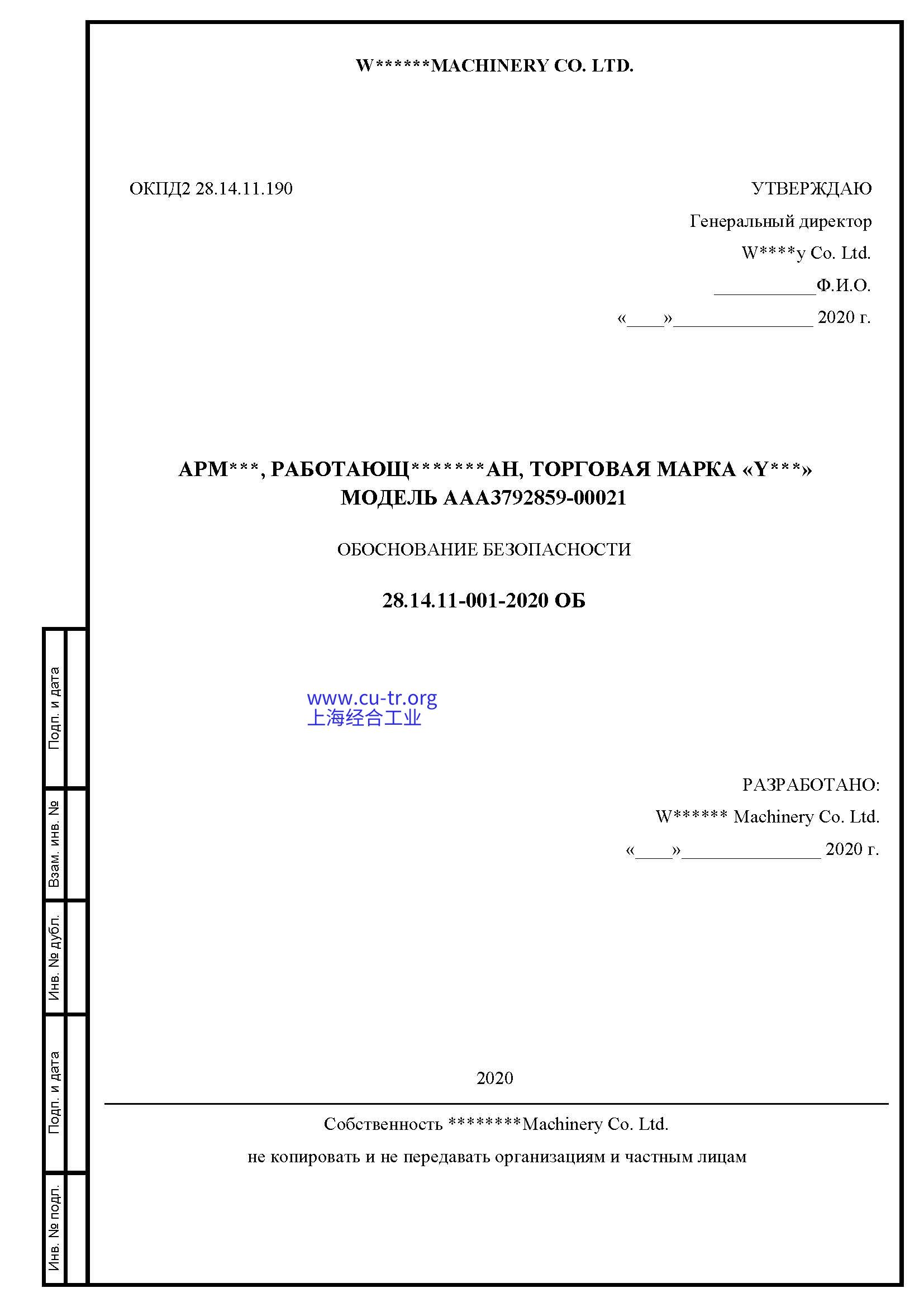 俄罗斯安全理由证明-Safety justification-JOS-海关联盟技术法规-TR CU 032/2013 -TR CU 010/2011