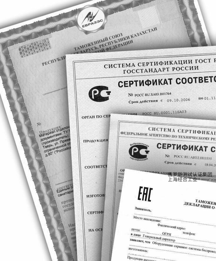 关于吉尔吉斯坦证书或其他联盟国EAC COC证书 俄罗斯不认可的谣传！！辟谣！！解读！！