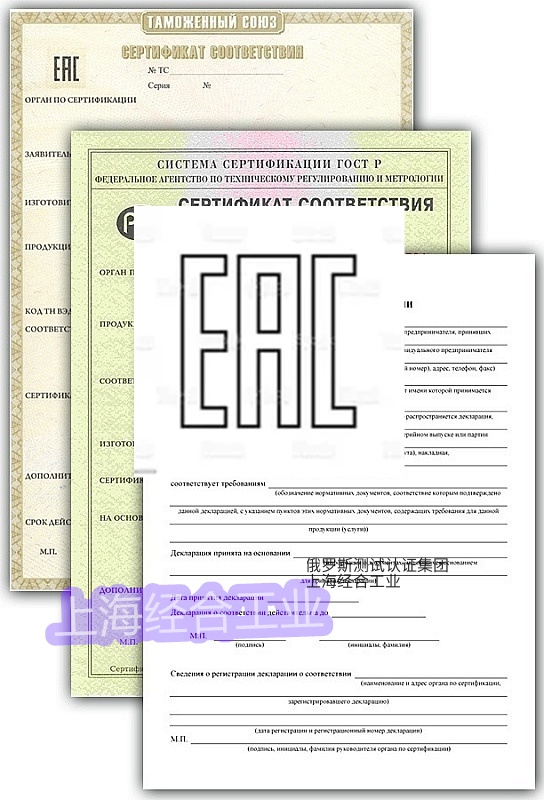  俄罗斯符合性声明（GOST DOC/EAC DOC）