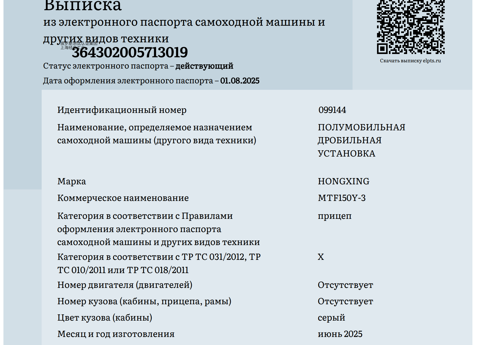 EPTS、EPSM，EPSM——俄罗斯自走式机械及其他类型设备电子护照注册证